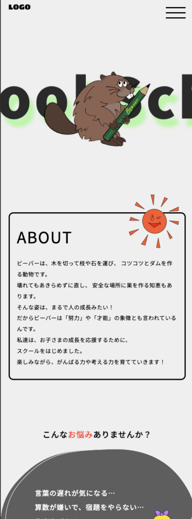 個別指導塾B様のスマートフォン表示