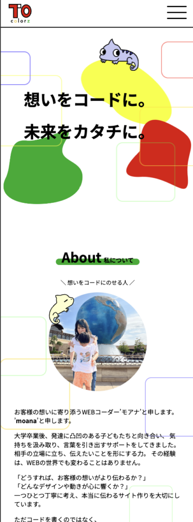 オフ会用ポートフォリオのスマートフォン表示