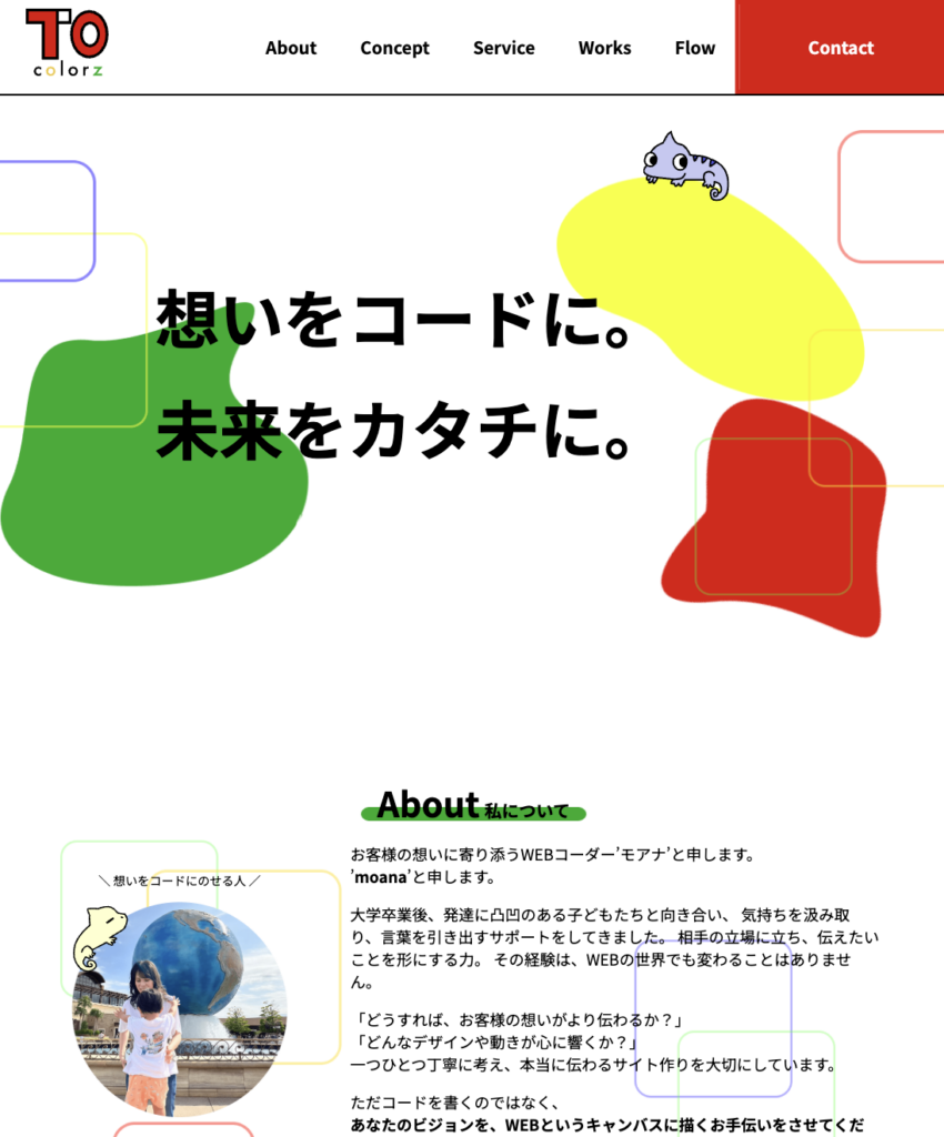 オフ会用ポートフォリオのPC表示